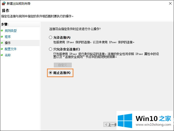 win10怎么禁用某个程序联网的教程