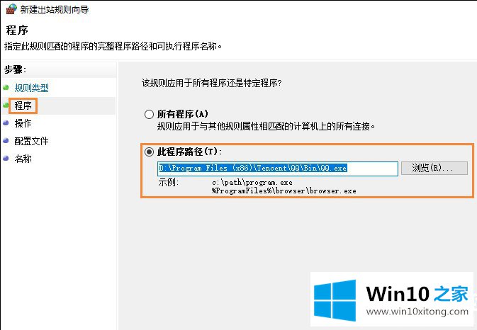 win10怎么禁用某个程序联网的教程