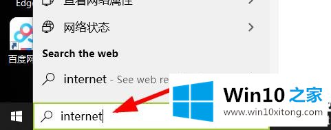 win10ie浏览器打开位置详情步骤的修复教程