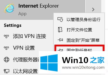 win10ie浏览器打开位置详情步骤的修复教程