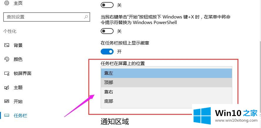 win10电脑任务栏还原到下边的修复门径