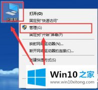 小编给您说win10电脑设备管理器在哪里的具体处理对策