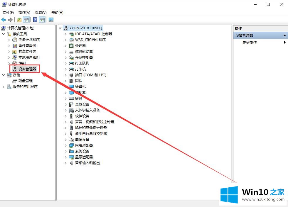 win10电脑设备管理器在哪里的具体处理对策