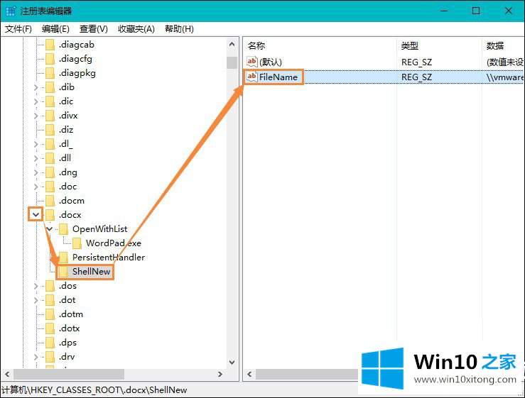 Win10桌面右键新建没有Word、Excel、PPT软件问题步骤的详细处理本领