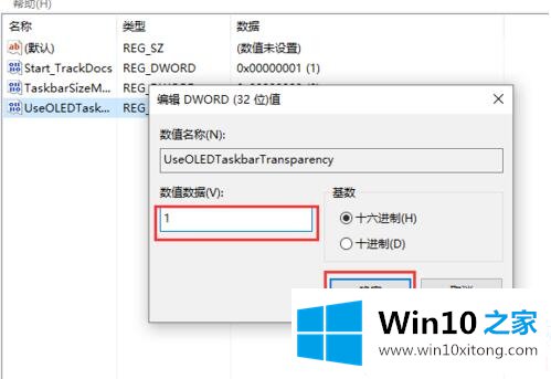 Win10任务栏百分百透明的解决本领