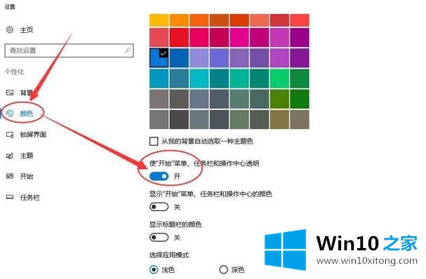 Win10任务栏百分百透明的解决本领