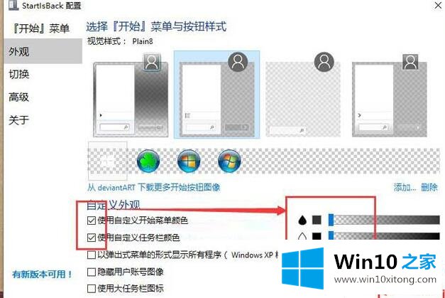 Win10任务栏百分百透明的解决本领