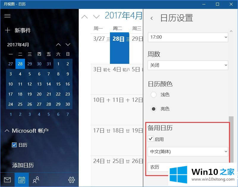 Win10系统Outlook怎么显示农历的完全处理措施