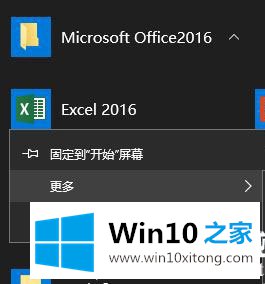 Win10开始菜单里的完全解决步骤