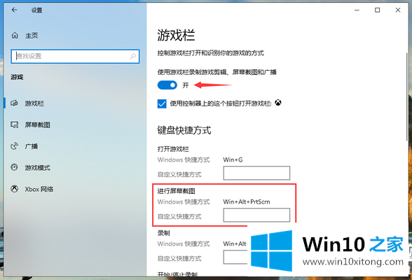 Win10游戏画面怎么整屏截图的解决办法