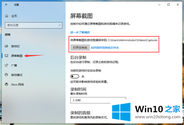 Win10游戏画面怎么整屏截图的解决办法