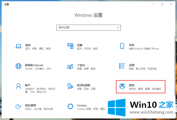 Win10游戏画面怎么整屏截图的解决办法