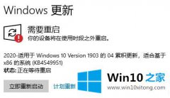 技术给您说Win10系统更新失败一直重启安装的详尽解决技巧