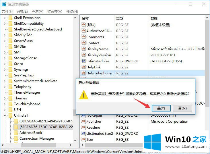 Win10删除注册表中的具体解决方式