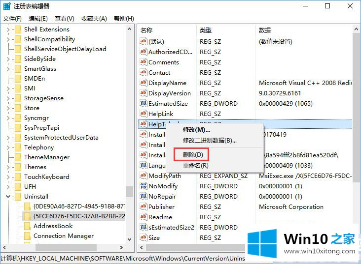 Win10删除注册表中的具体解决方式