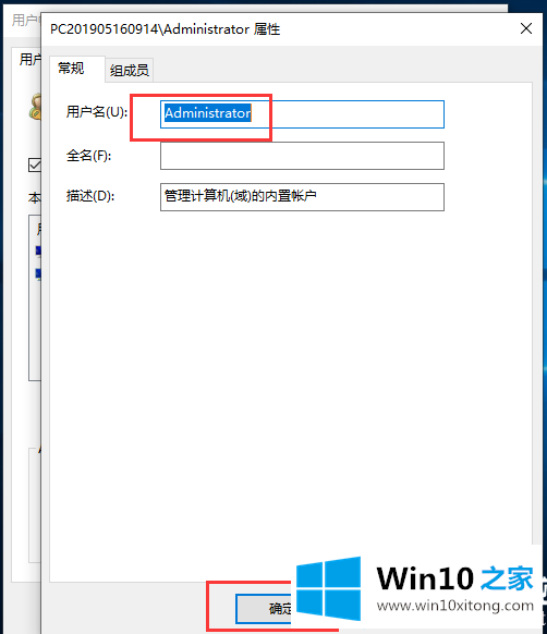 Win10改不了管理员名字的详尽处理方式