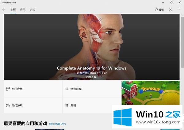 Win10商店在哪更改地区的办法