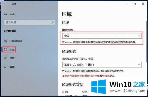 Win10商店在哪更改地区的办法