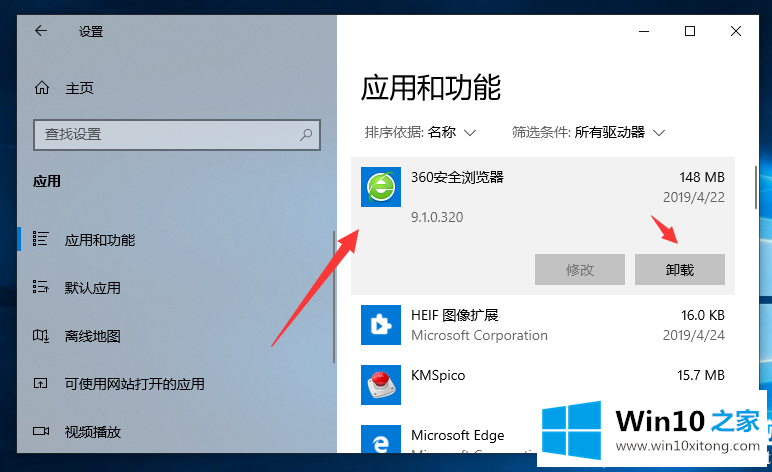 Win10系统怎么卸载软件的操作方式