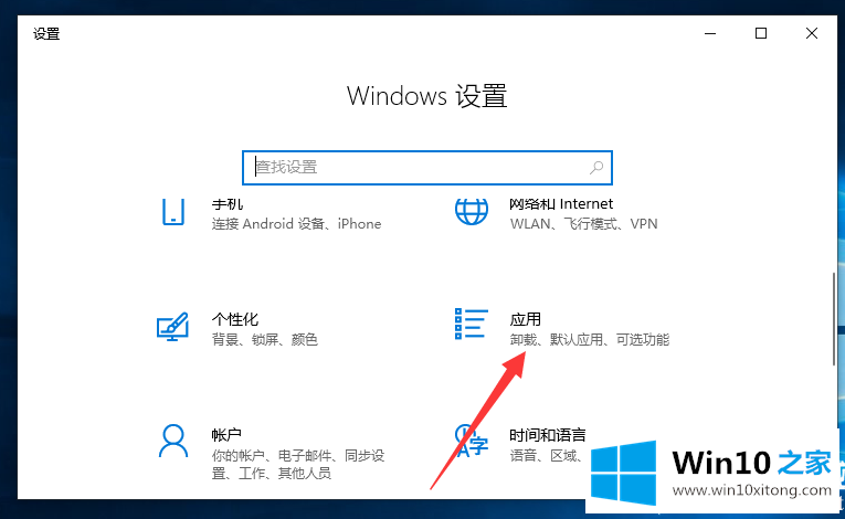 Win10系统怎么卸载软件的操作方式