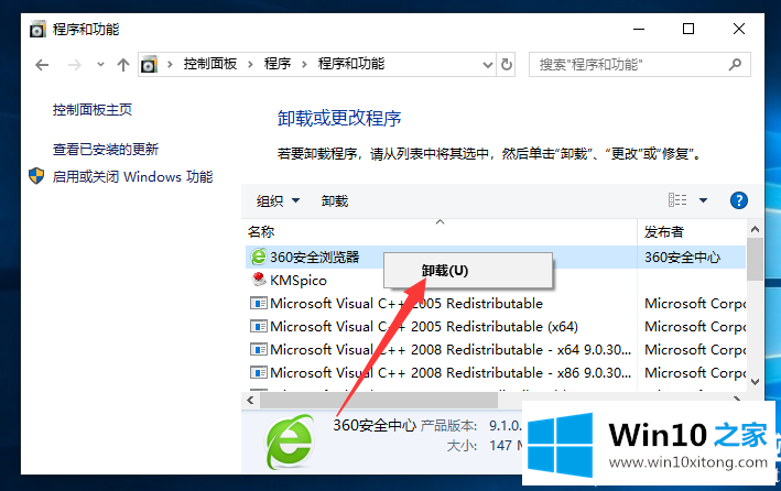 Win10系统怎么卸载软件的操作方式