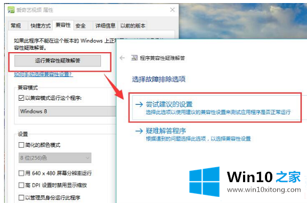 Win10如何设置软件兼容模式的具体操作步骤