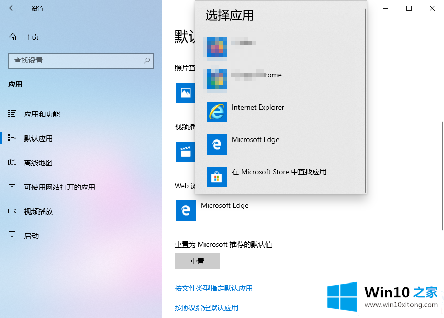 Win10改默认浏览器应用解决方法的具体解决步骤