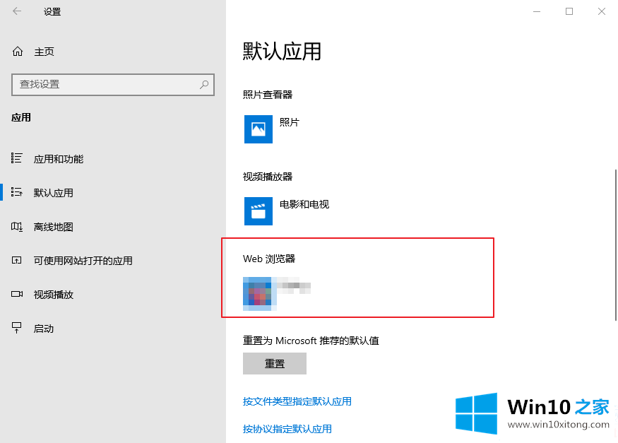 Win10改默认浏览器应用解决方法的具体解决步骤