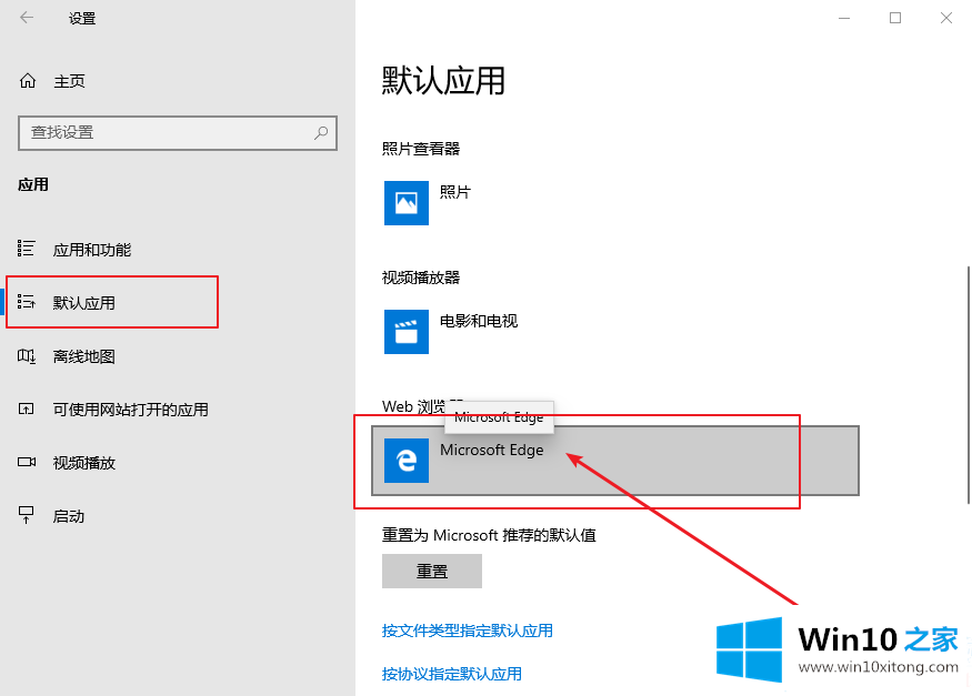 Win10改默认浏览器应用解决方法的具体解决步骤