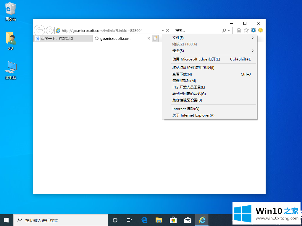 Win10由于无法验证发布者所以被系统阻止解决方法的具体处理伎俩