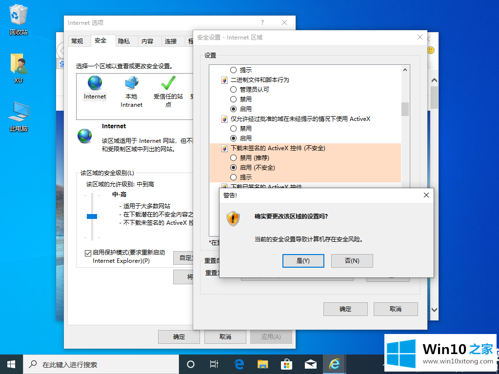 Win10由于无法验证发布者所以被系统阻止解决方法的具体处理伎俩