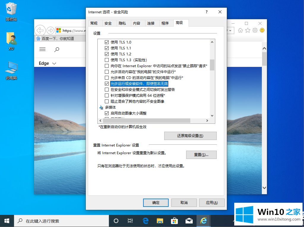 Win10由于无法验证发布者所以被系统阻止解决方法的具体处理伎俩