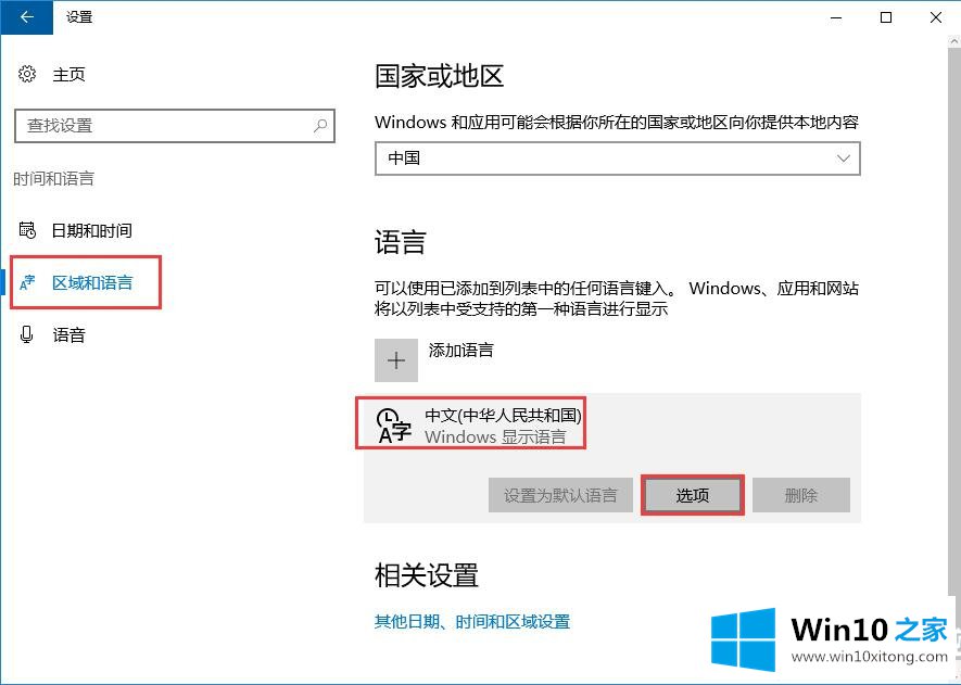 win10输入法切换不了的具体处理对策