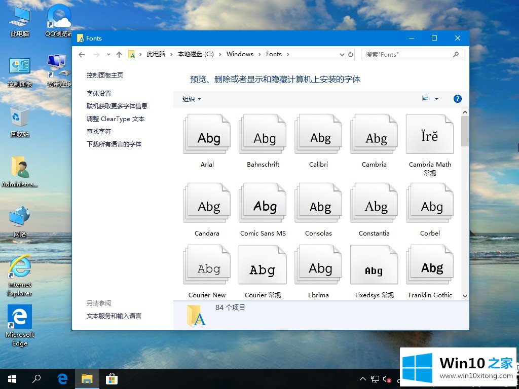 Win10字体在哪里的修复手段