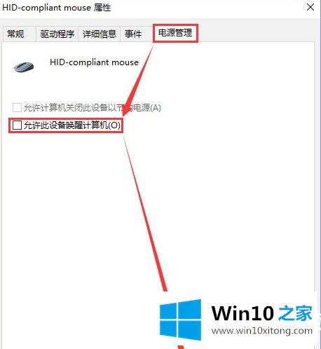 Win10怎么禁止键盘鼠标唤醒休眠的具体处理手段