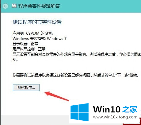 win10系统软件不兼容的操作门径