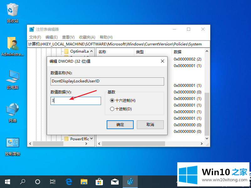 win10登录界面名字怎么取消的完全处理技巧