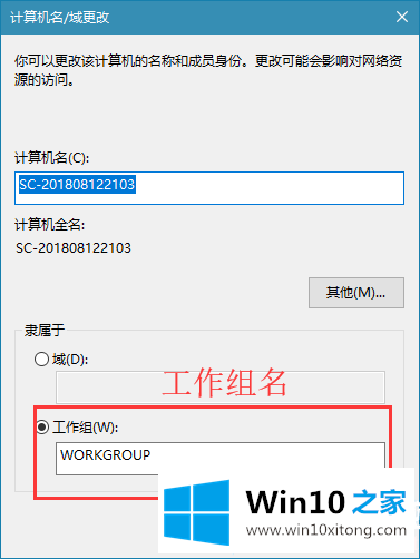 win10系统怎么设置工作组名的操作步骤