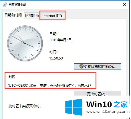 Win10电脑时间同步出错的具体操作伎俩