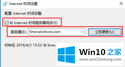 Win10电脑时间同步出错的具体操作伎俩