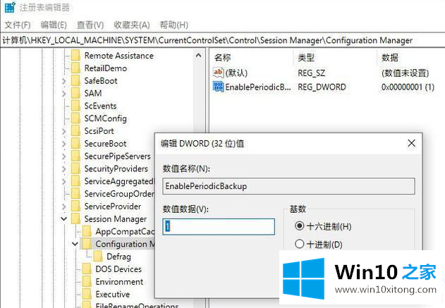 Win10如何激活注册表自动备份功能图解的详尽处理技巧