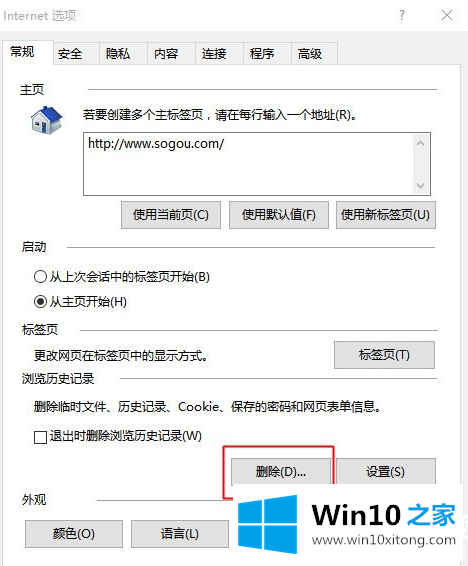 Win10系统ie浏览器假死的处理要领