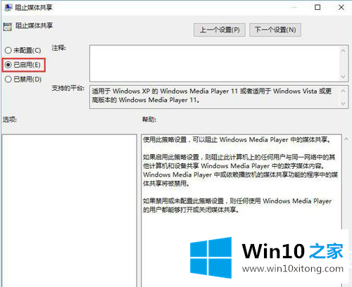 Windows10怎么开启防止媒体共享功能图解的详细处理措施