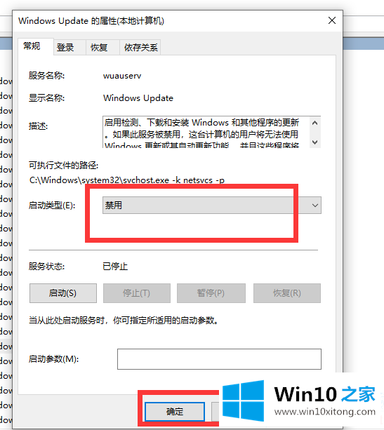 win10开机显示更新怎么取消的操作举措