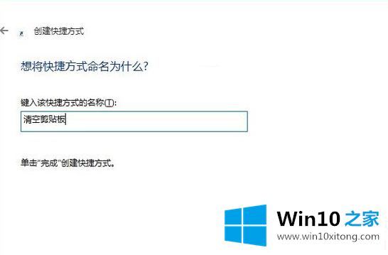 Win10系统怎么清空剪切板的解决手法