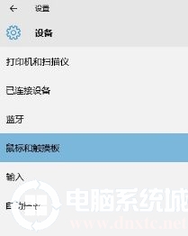 Win10笔记本触摸板怎么进行设置的处理技巧