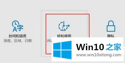 Win10系统怎么调节鼠标大小的图文方法