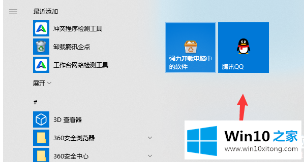 win10怎么把程序添加在开始菜单的解决法子