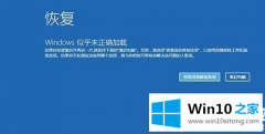 手把手解决Win10系统启动和故障修复怎么打开图解的处理措施