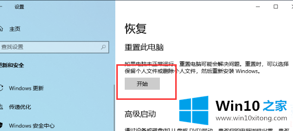 Win10系统如何还原的详尽处理手法